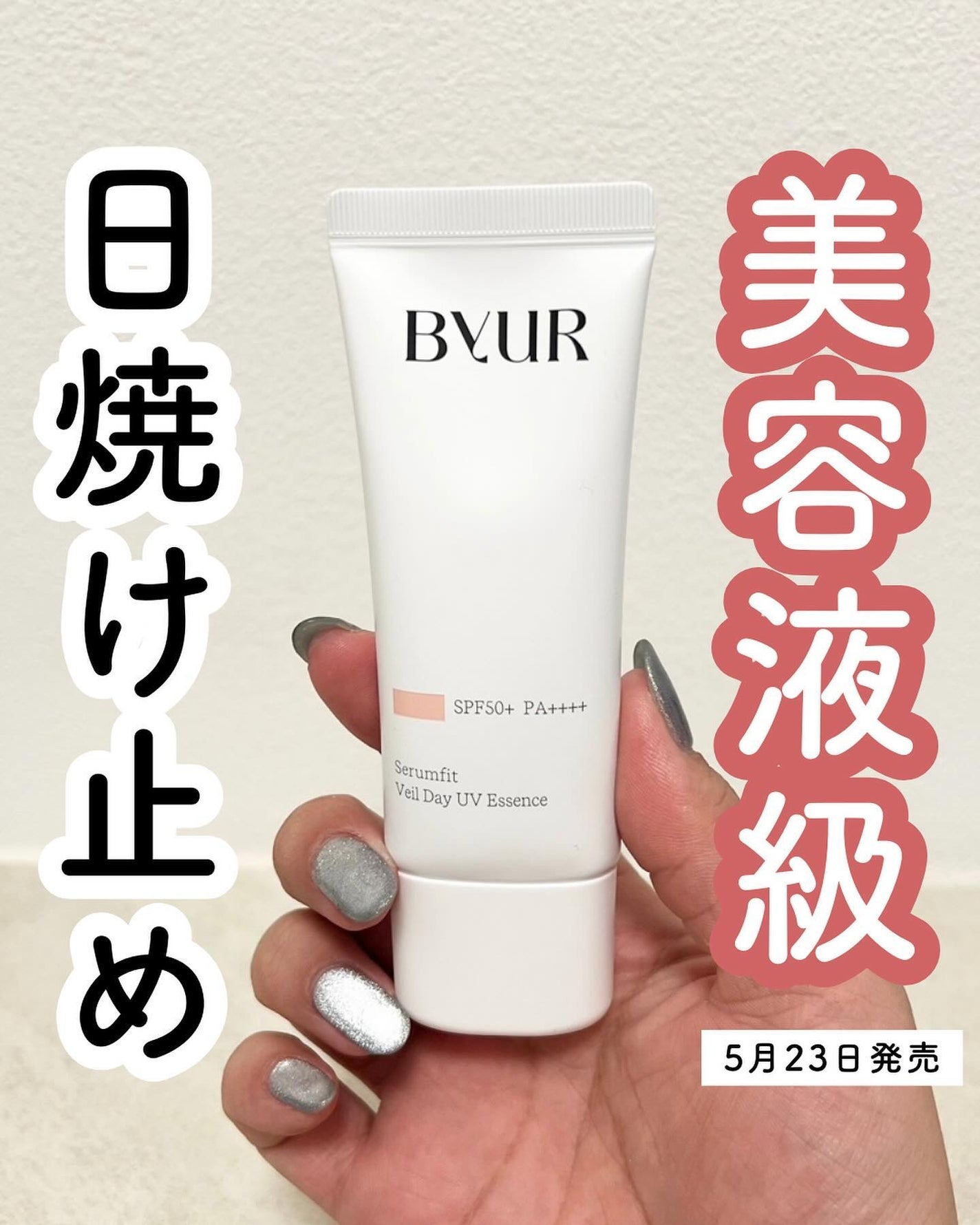 ユウ|ISFPコスメオタク on LIPS 「まさに美容液級の日焼け止め😳👏■ByUR セラムフィットヴェー..」(1枚目)