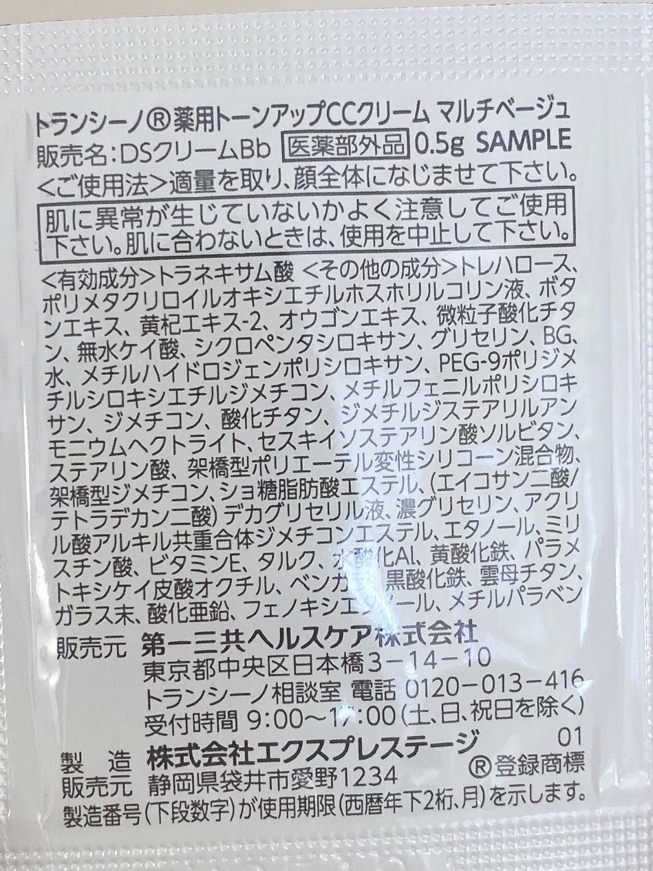 薬用トーンアップCCクリーム/トランシーノ/CCクリームを使ったクチコミ(2枚目)