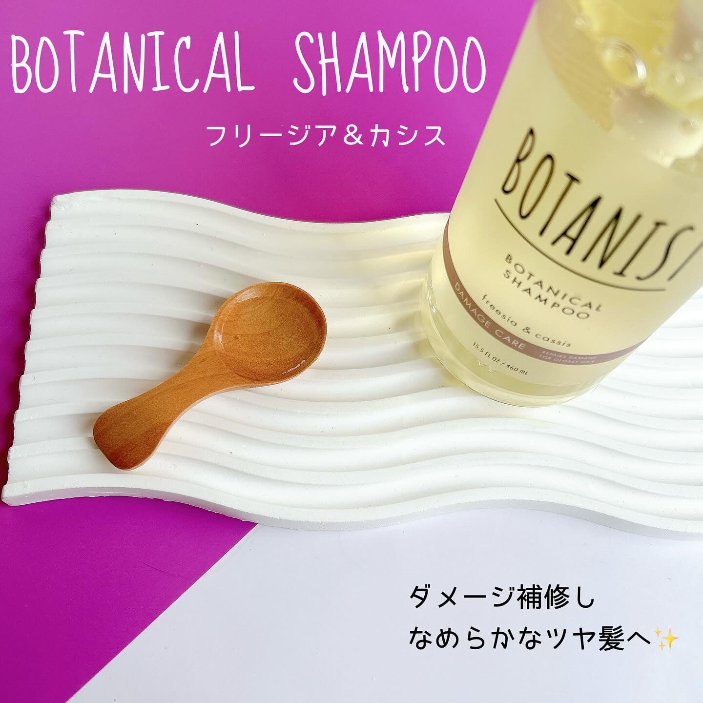 ボタニカルシャンプー／トリートメント(モイスト) /BOTANIST/市販シャンプーを使ったクチコミ（2枚目）