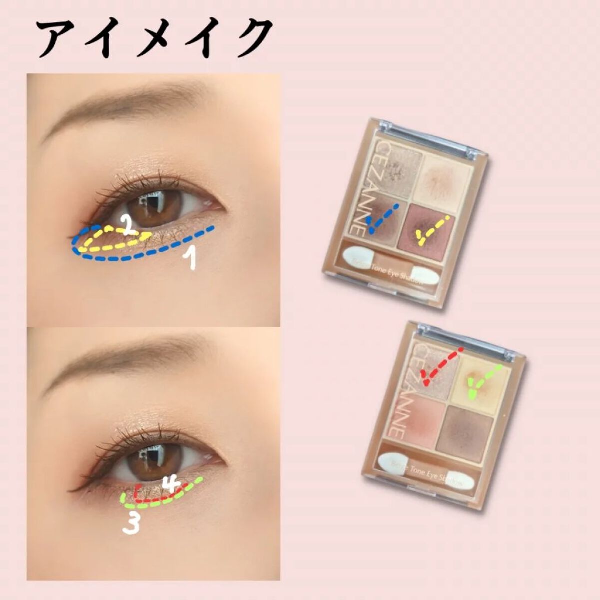 アイメイク方法》ナチュラル チークN｜CEZANNEの使い方 -【セザンヌで