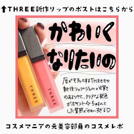 ディメンショナルビジョンアイパレット/THREE/アイシャドウパレットを使ったクチコミ(7枚目)