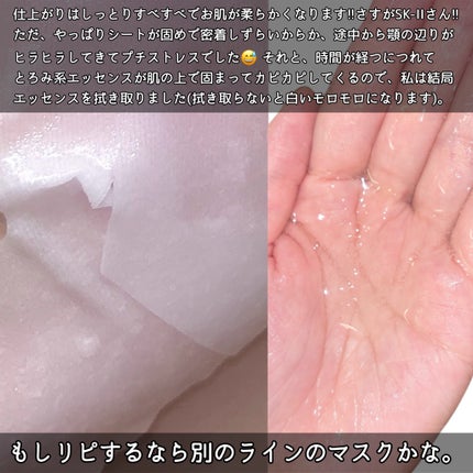フェイシャル トリートメント マスク/SK-II/シートマスク・パックを使ったクチコミ(4枚目)