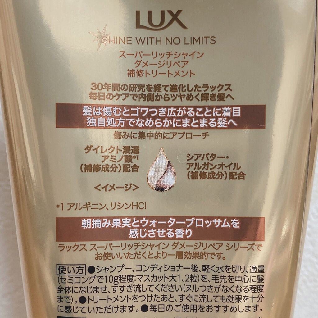 スーパーリッチシャイン ダメージリペア リッチ補修トリートメント/LUX/洗い流すヘアトリートメントを使ったクチコミ(4枚目)