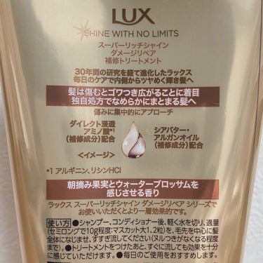 スーパーリッチシャイン ダメージリペア リッチ補修トリートメント/LUX/洗い流すヘアトリートメントを使ったクチコミ（4枚目）