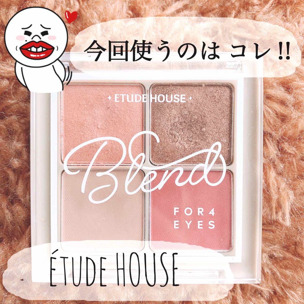 ブレンド フォー アイズ/ETUDE/アイシャドウパレットを使ったクチコミ（2枚目）