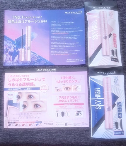 スカイハイ/MAYBELLINE NEW YORK/マスカラを使ったクチコミ(1枚目)