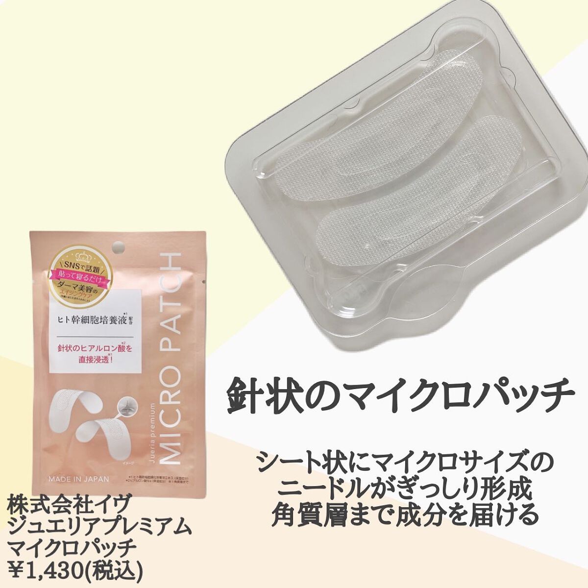 ジュエリアプレミアム マイクロパッチ/ジュエリアプレミアム/シートマスク・パックを使ったクチコミ(2枚目)