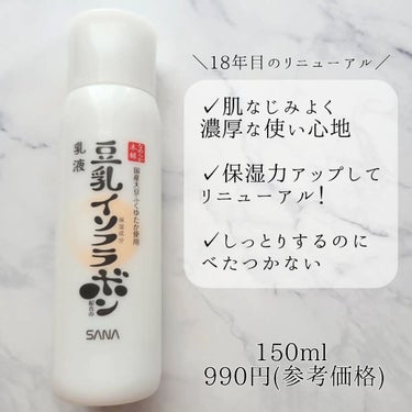 乳液 ＮＣ 150ml/なめらか本舗/乳液を使ったクチコミ（2枚目）