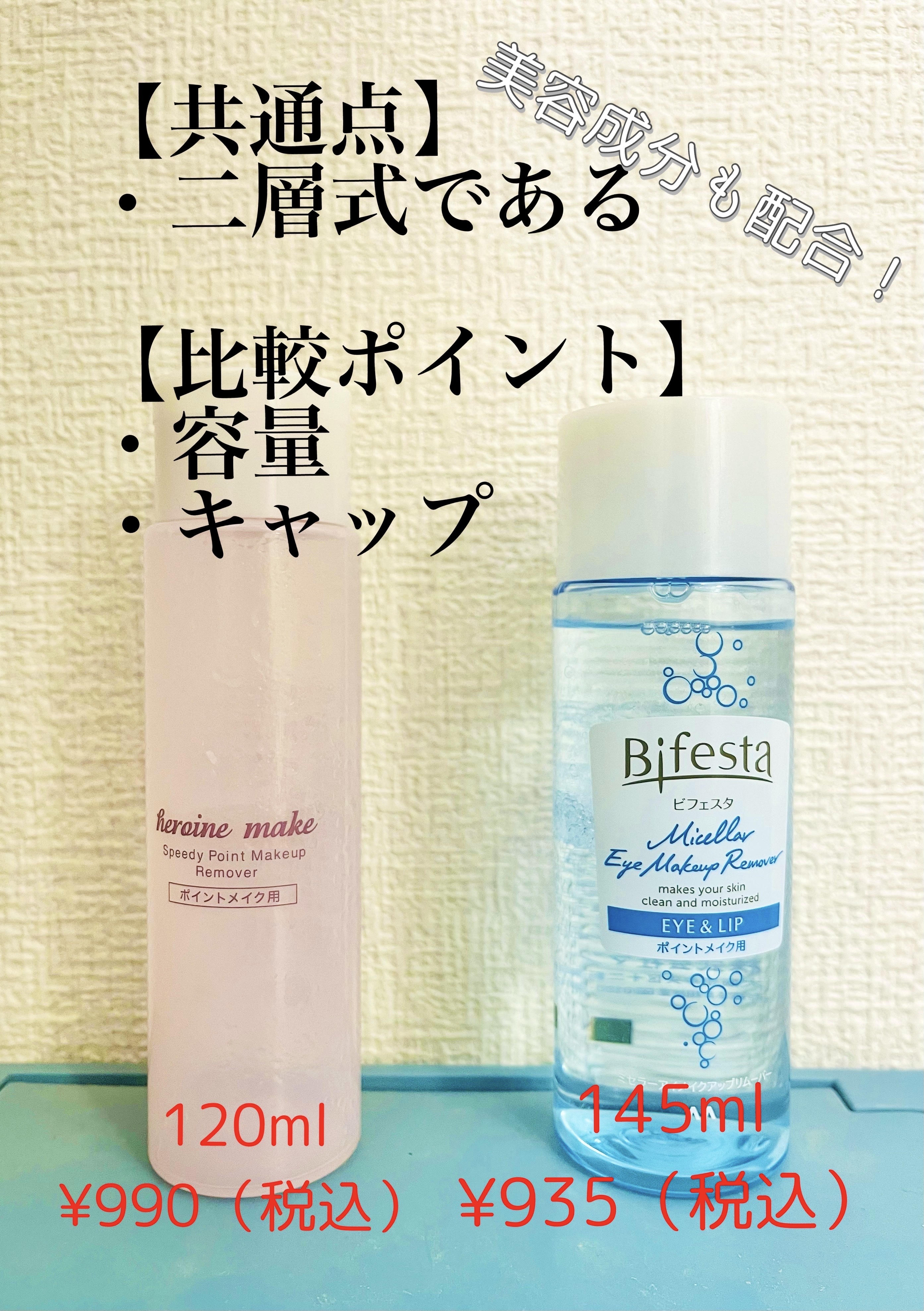 ミセラーアイメイクアップリムーバー/ビフェスタ/ポイントメイクリムーバーを使ったクチコミ（2枚目）