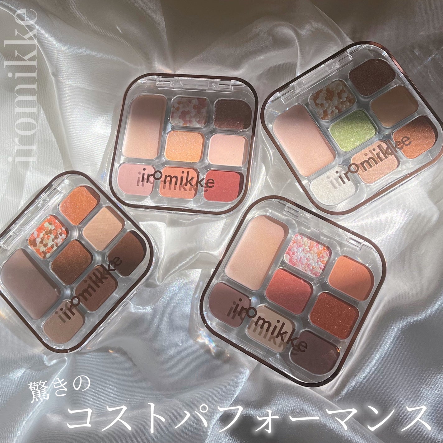 イロミッケ 8色アイシャドウパレット/iromikke/アイシャドウパレットを使ったクチコミ(1枚目)