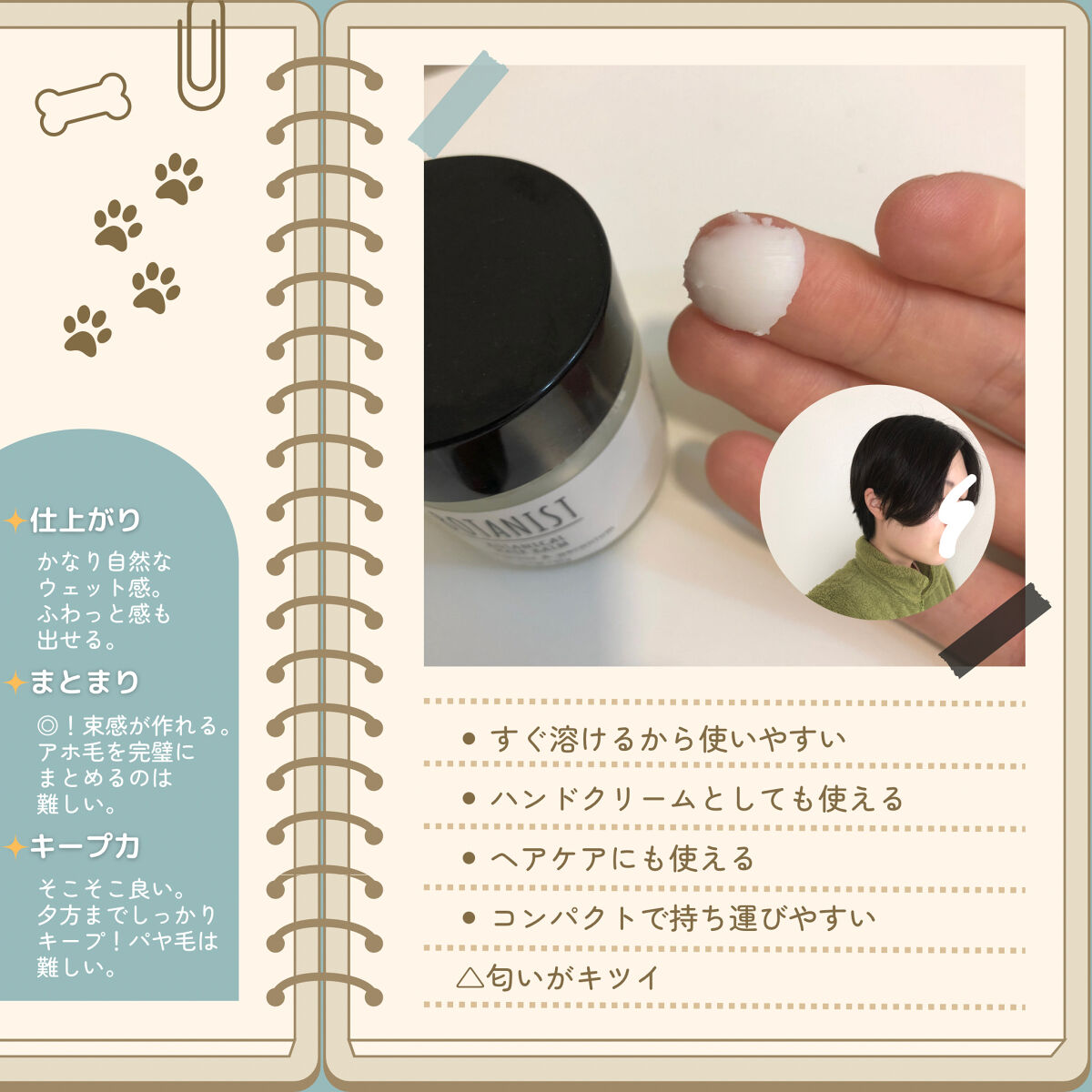 ボタニカルヘアバーム/BOTANIST/ヘアバームを使ったクチコミ（2枚目）