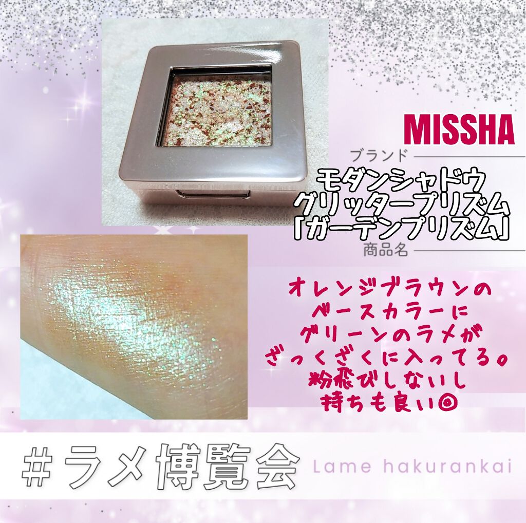 グリッタープリズム シャドウ/MISSHA/グリッターを使ったクチコミ(1枚目)