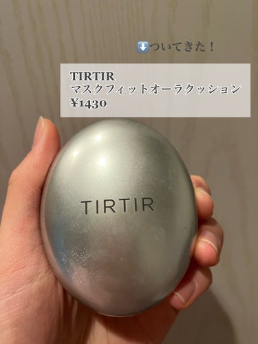 マスクフィットトーンアップエッセンス/TIRTIR(ティルティル)/化粧下地を使ったクチコミ（5枚目）