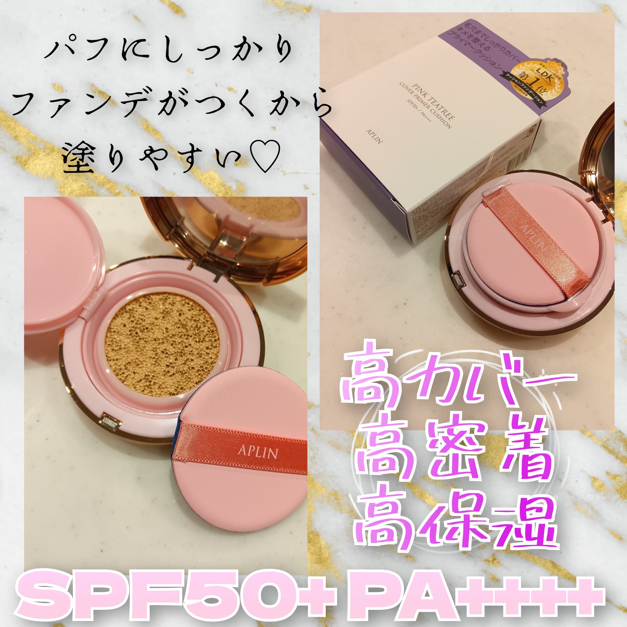 ピンクティーツリーカバープライマークッション/APLIN/クッションファンデーションを使ったクチコミ（2枚目）