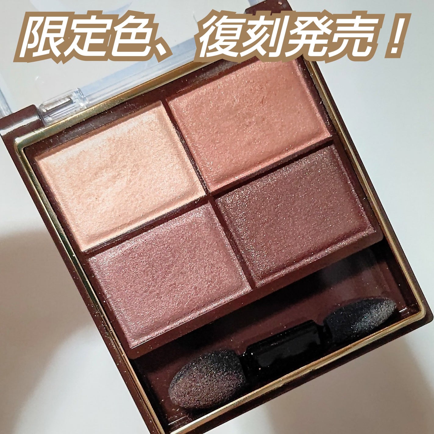 スキニーリッチシャドウ/excel/アイシャドウパレットを使ったクチコミ(1枚目)