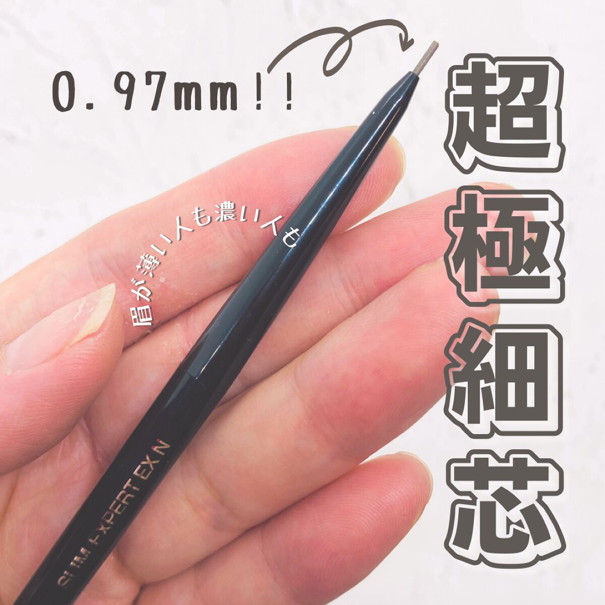 スージー スリムエキスパートSP/SUSIE N.Y./アイブロウペンシルを使ったクチコミ(3枚目)