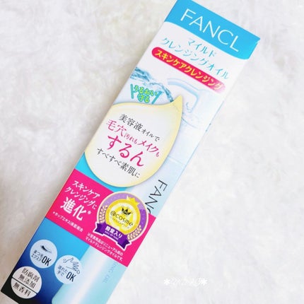 マイルドクレンジング オイル/ファンケル/オイルクレンジングを使ったクチコミ(7枚目)