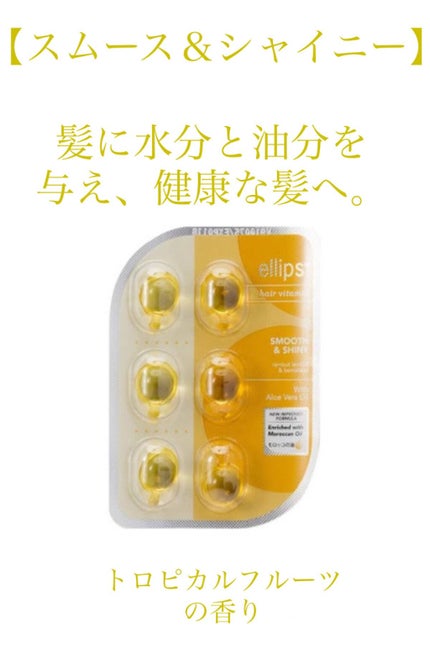 ヘアーオイル【スムース&シャイニー】/ellips/ヘアオイルを使ったクチコミ(5枚目)