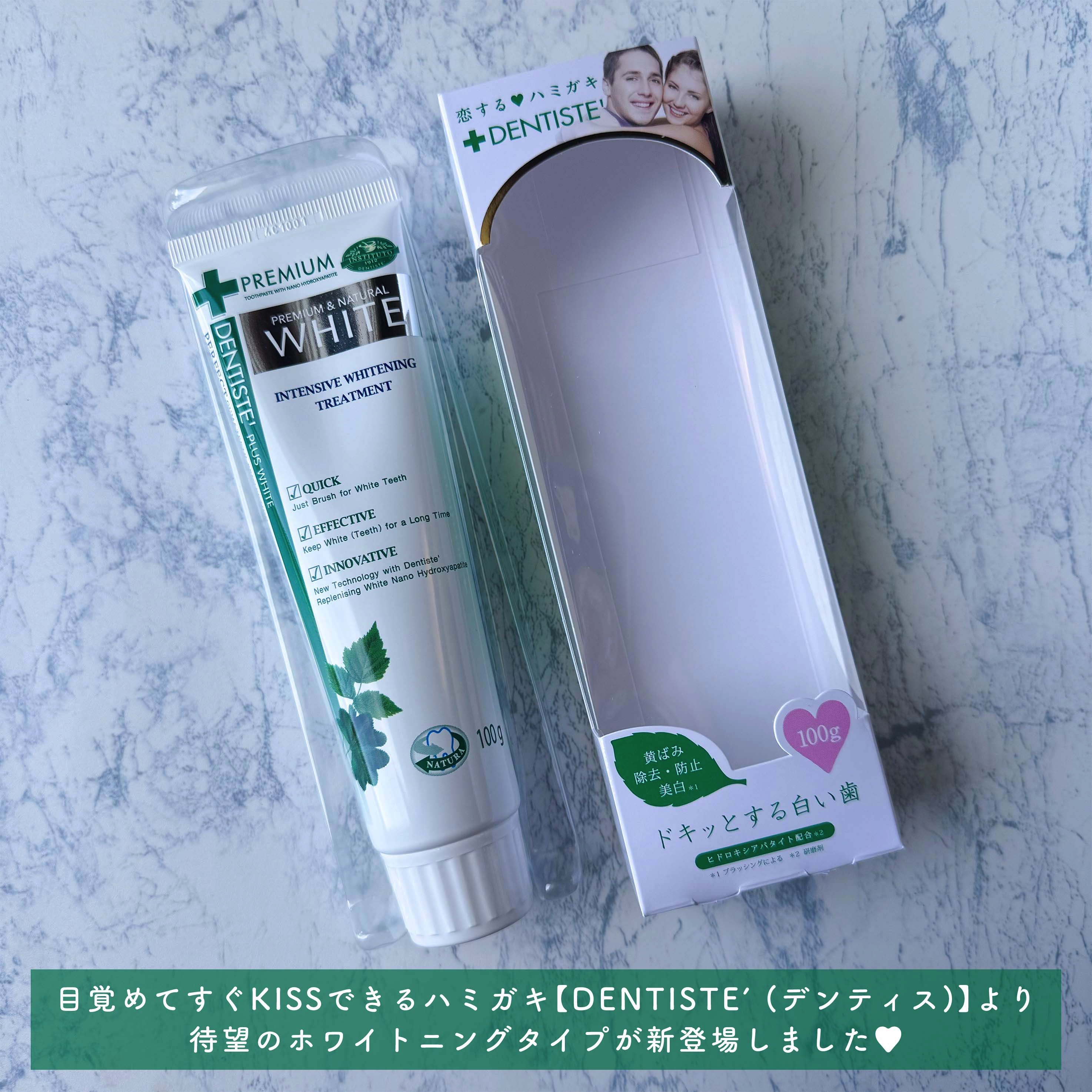 デンティス ホワイトニング チューブタイプ/デンティス/歯磨き粉を使ったクチコミ（2枚目）