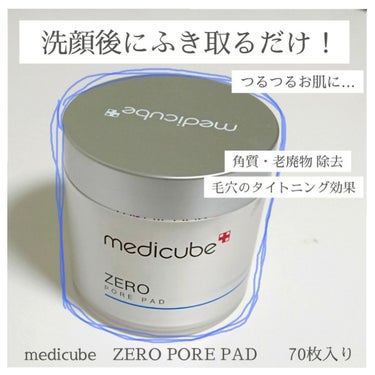 ゼロ毛穴パッド/MEDICUBE/ブースター・導入液を使ったクチコミ（1枚目）