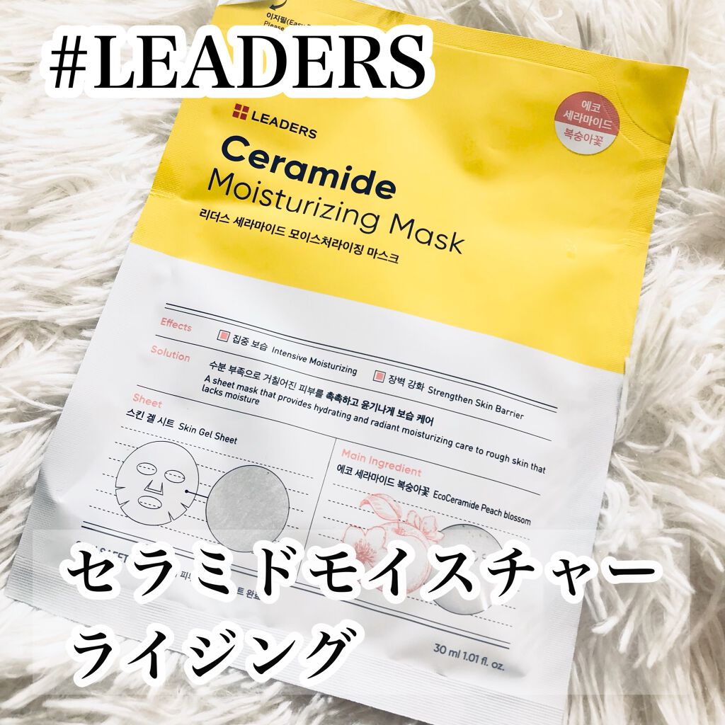 セラミドモイスチャーライジングマスク/Leaders Clinie(リーダーズ)/シートマスク・パックを使ったクチコミ（1枚目）