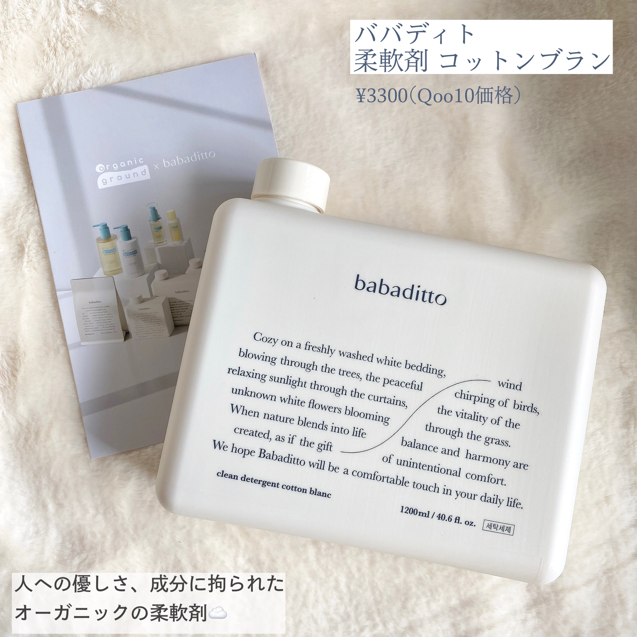 きれいな洗濯洗剤 コットンブラン/babaditto/洗濯洗剤を使ったクチコミ（2枚目）