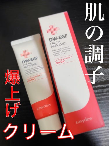 DW-EGF CREAM PRESSOME/Easydew/フェイスクリームを使ったクチコミ（1枚目）