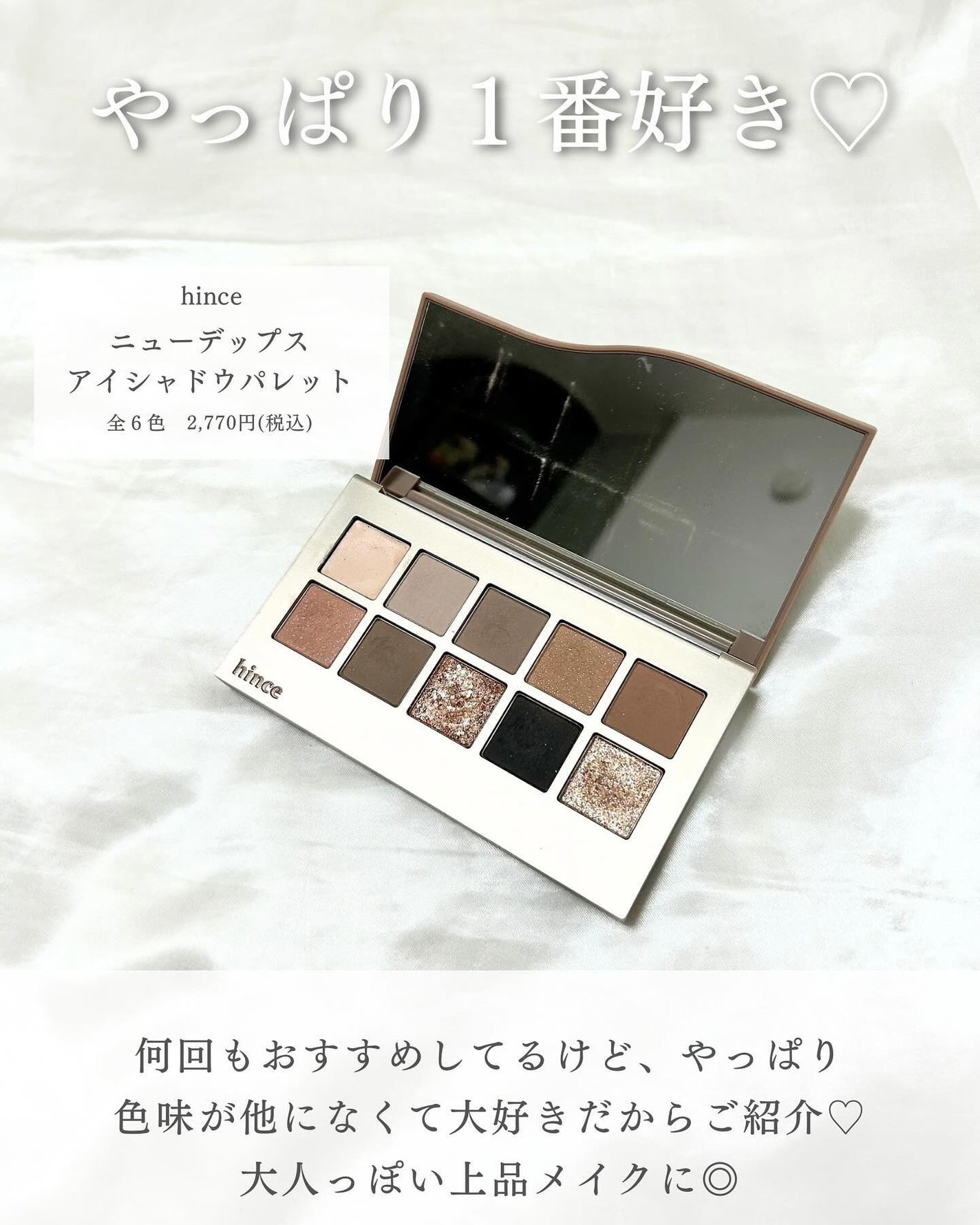 ニューデップスアイシャドウパレット/hince/アイシャドウパレットを使ったクチコミ(7枚目)