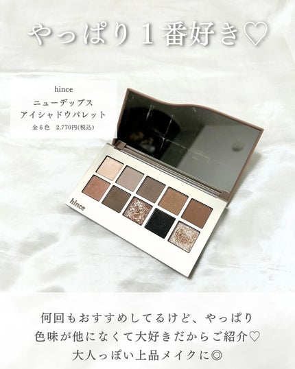 ニューデップスアイシャドウパレット/hince/アイシャドウパレットを使ったクチコミ(7枚目)