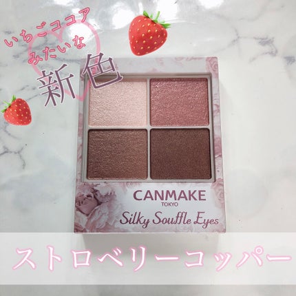 シルキースフレアイズ/キャンメイク/アイシャドウパレットを使ったクチコミ(1枚目)