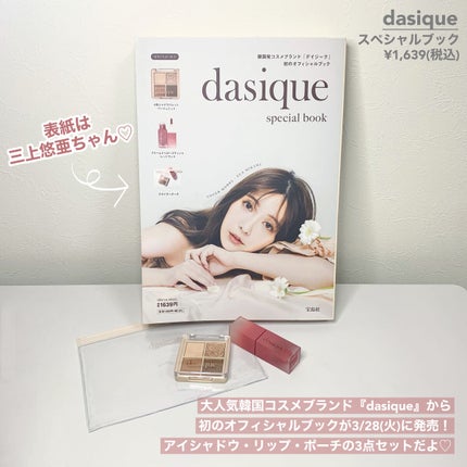 シャドウパレット/dasique/アイシャドウパレットを使ったクチコミ(2枚目)