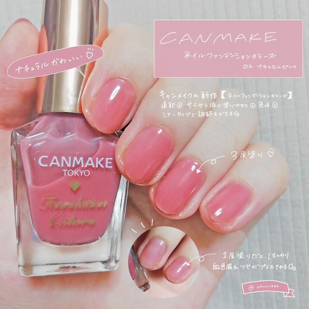 ファンデーションカラーズ/キャンメイク/マニキュアを使ったクチコミ(1枚目)