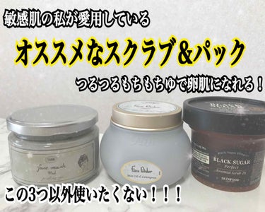 ブラックシュガー パーフェクト エッセンシャル スクラブ2X/SKINFOOD/洗い流すパック・マスクを使ったクチコミ（1枚目）