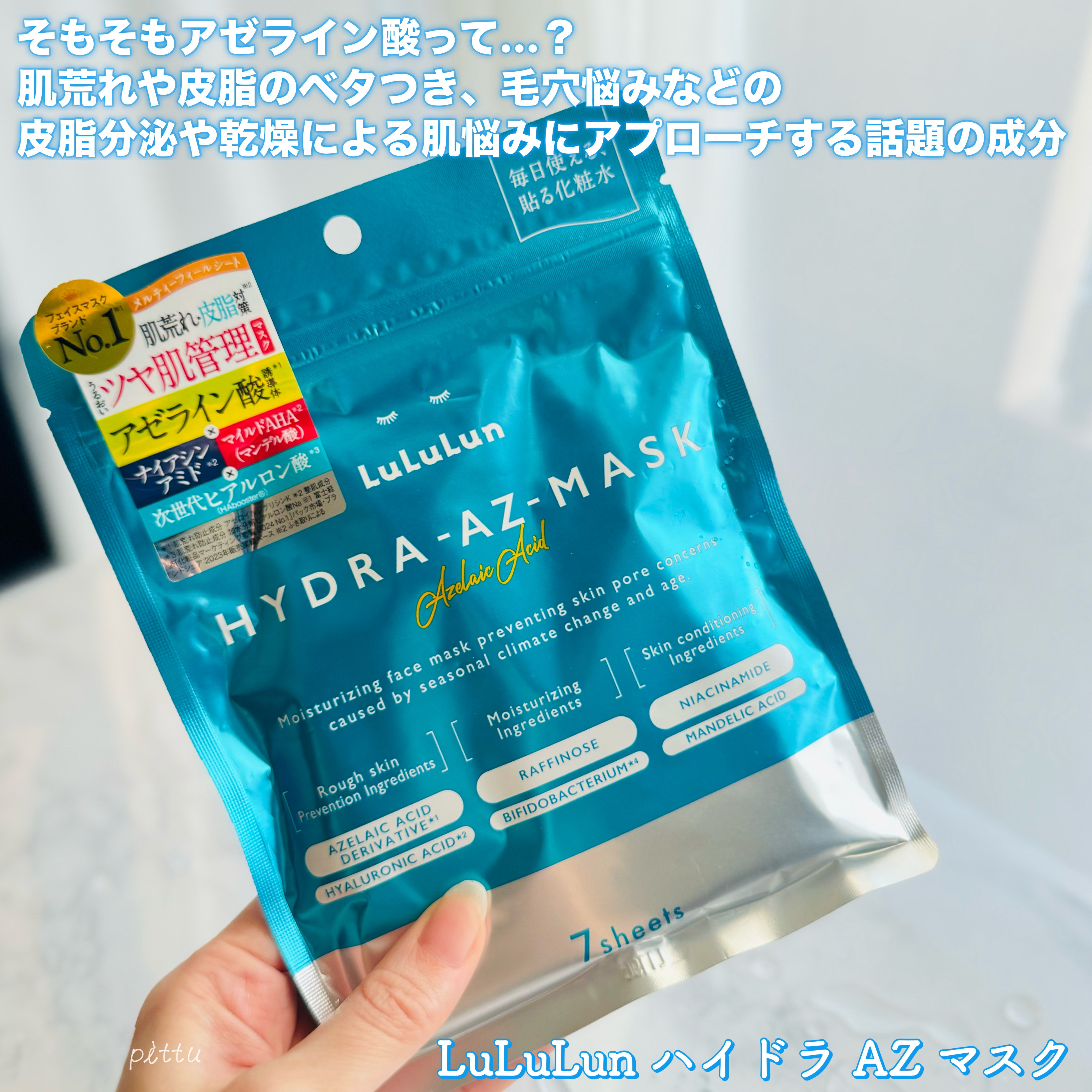 ルルルン ハイドラ AZ マスク/ルルルン/シートマスク・パックを使ったクチコミ（3枚目）