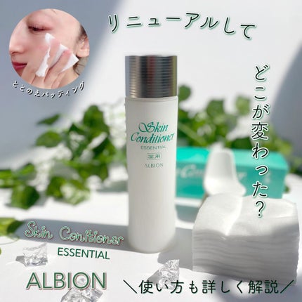 薬用スキンコンディショナーエッセンシャル N/ALBION/化粧水を使ったクチコミ(1枚目)