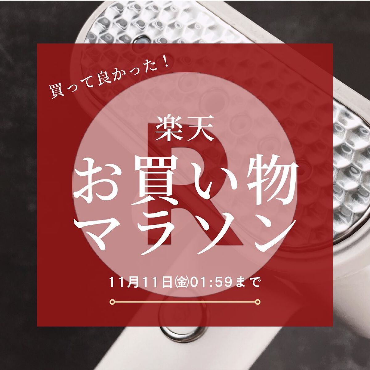 アイロン/ライフスタイル/健康サプリメントを使ったクチコミ（1枚目）