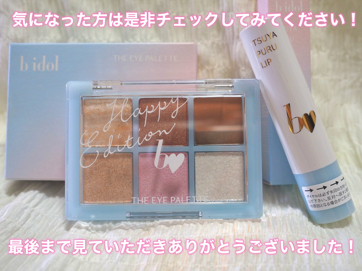 THE アイパレR/b idol/アイシャドウパレットを使ったクチコミ(10枚目)