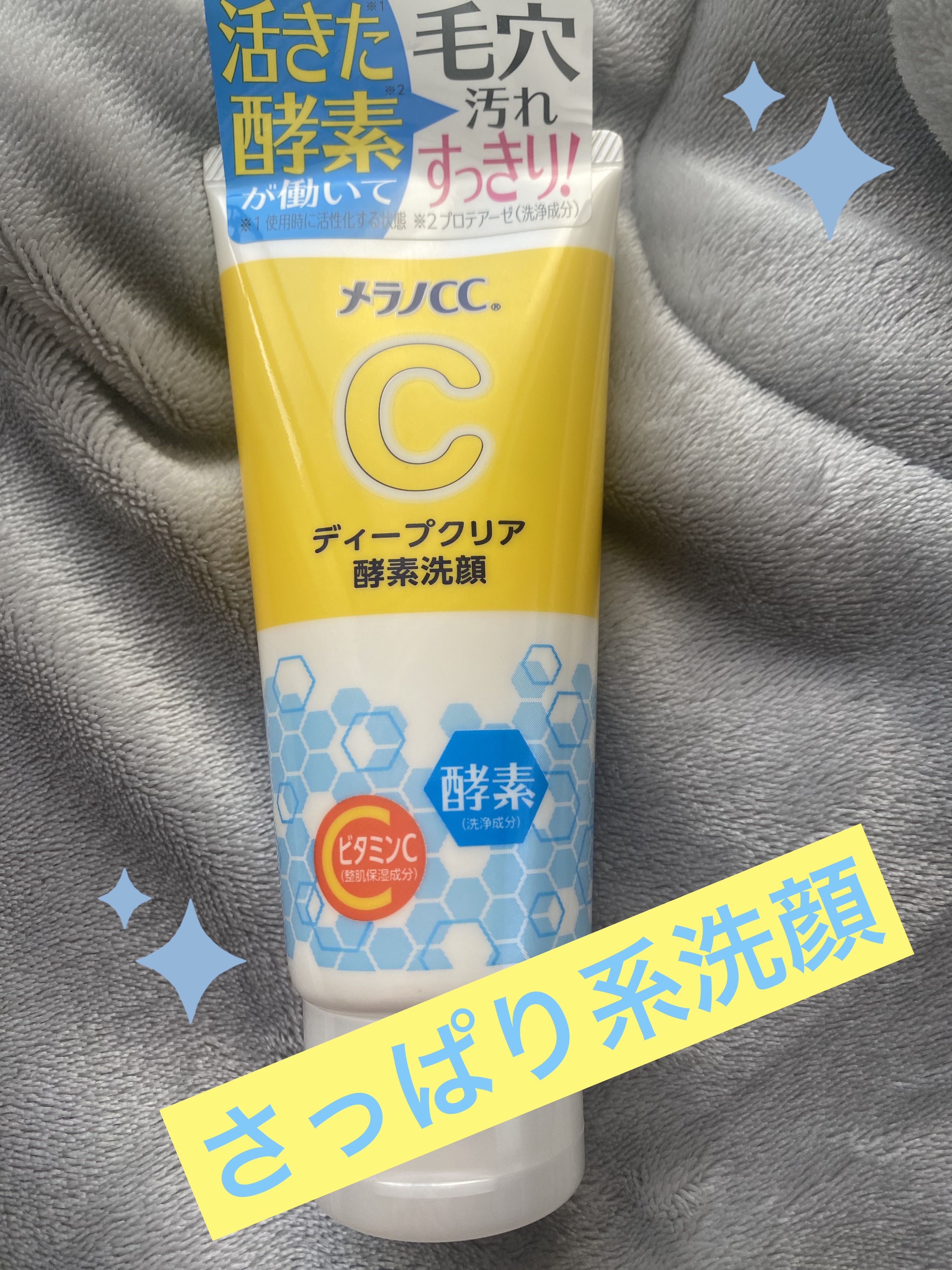 【使った商品】メラノCCディープクリア酵素洗顔
【商品の特徴】¥715
【使用感】さっぱり、泡モコモコ
【良いところ】さっぱりスッキリする

【イマイチなところ】乾燥肌の人は保湿気をつけるか、3日に１回使うとかが良いかも

【どんな人におす