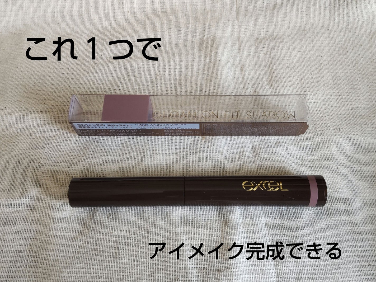 グリームオンフィットシャドウ/excel/スティックアイシャドウを使ったクチコミ(1枚目)