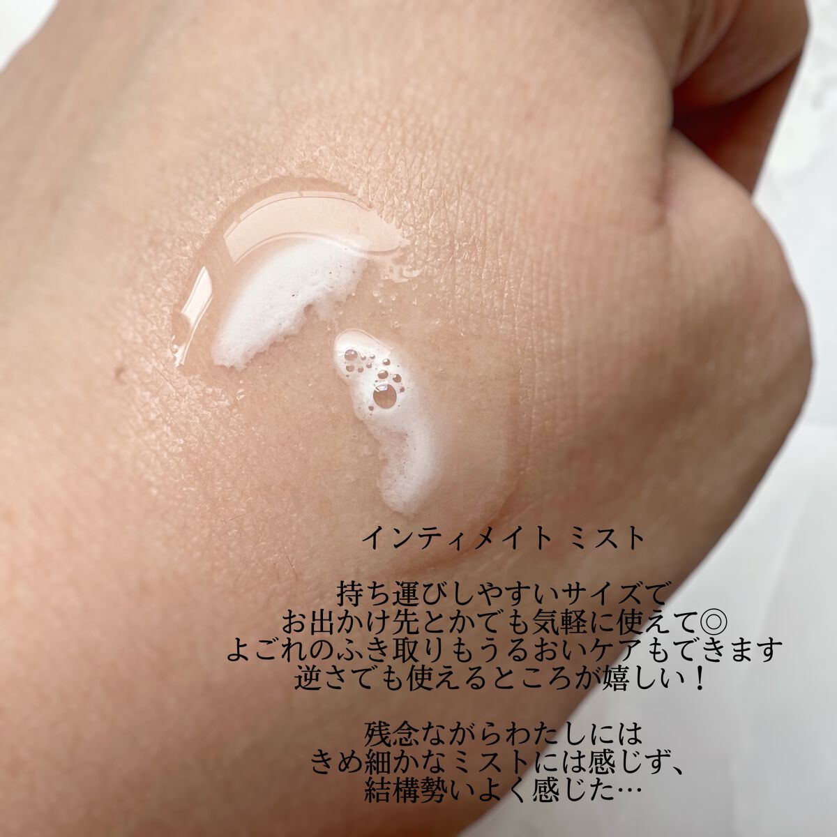 インティメイト ミスト/Waphyto/ボディローションを使ったクチコミ(3枚目)