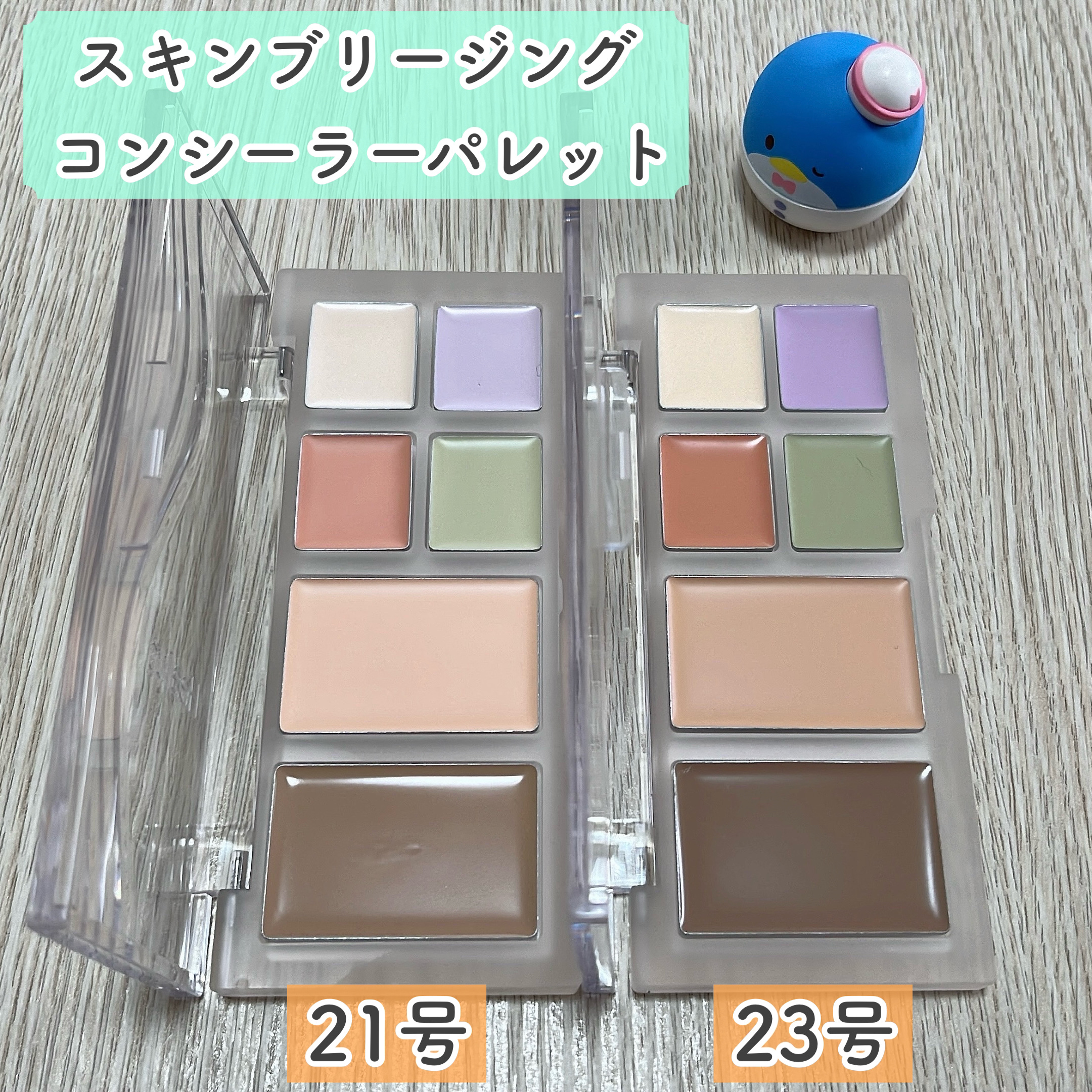 ブリージングコンシーラーパレット/Healus/パレットコンシーラーを使ったクチコミ（2枚目）