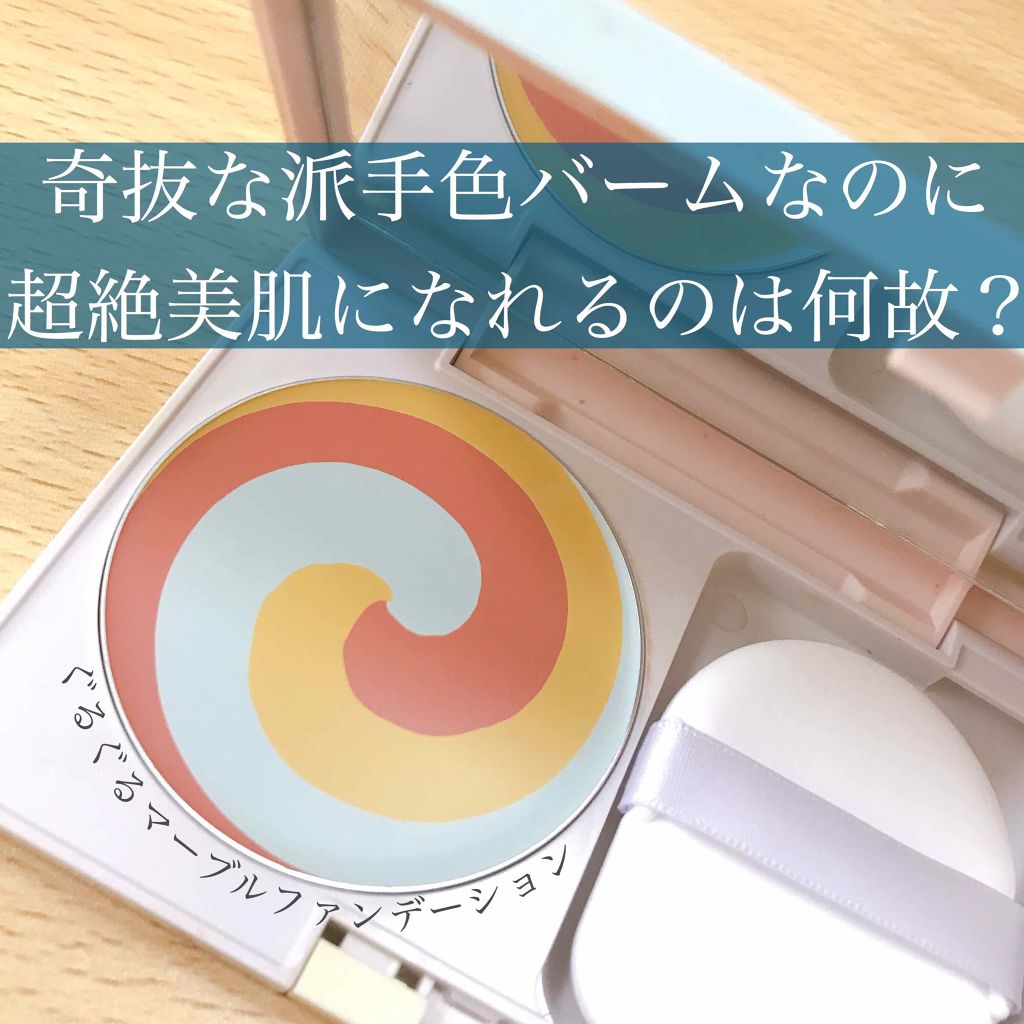 カラーブレンドグローファンデーション/ディエム クルール/クリーム・エマルジョンファンデーションを使ったクチコミ(1枚目)