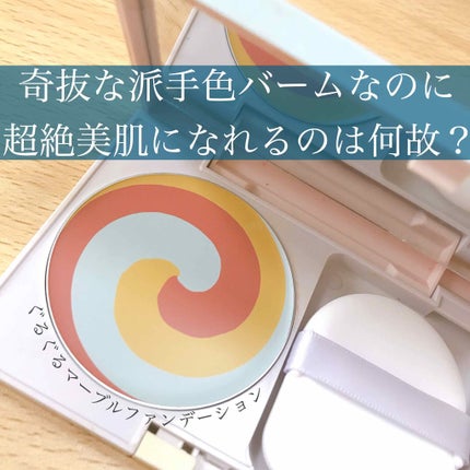 カラーブレンドグローファンデーション/ディエム クルール/クリーム・エマルジョンファンデーションを使ったクチコミ(1枚目)