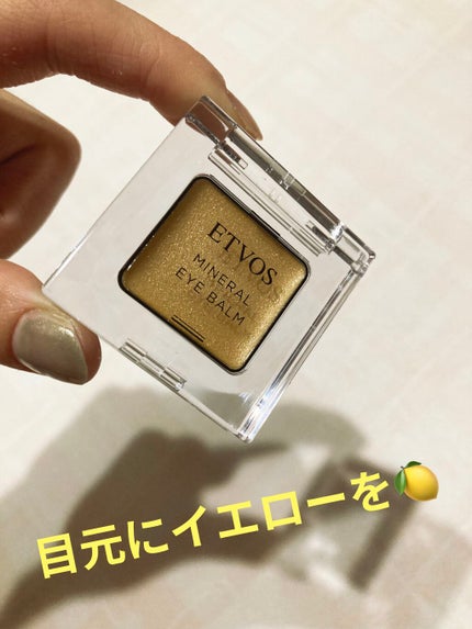 ミネラルアイバーム/エトヴォス/ジェル・クリームアイシャドウを使ったクチコミ(1枚目)