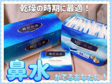 ローションティシュー/エリエール/ティッシュを使ったクチコミ(1枚目)