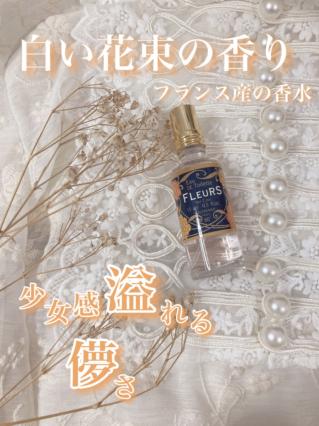 フレグランスオードトワレ/L’Aromarine/香水(レディース)を使ったクチコミ（1枚目）