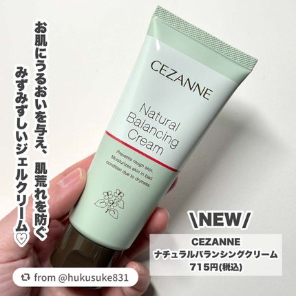 ナチュラルバランシングクリーム/CEZANNE/フェイスクリームを使ったクチコミ(2枚目)