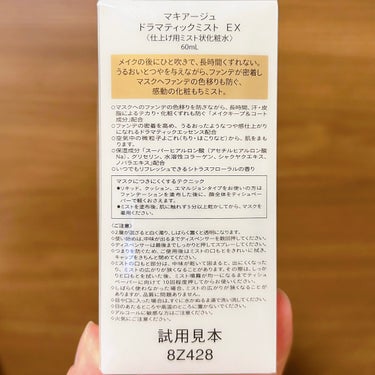 ドラマティックミスト EX/マキアージュ/ミスト状化粧水を使ったクチコミ（4枚目）