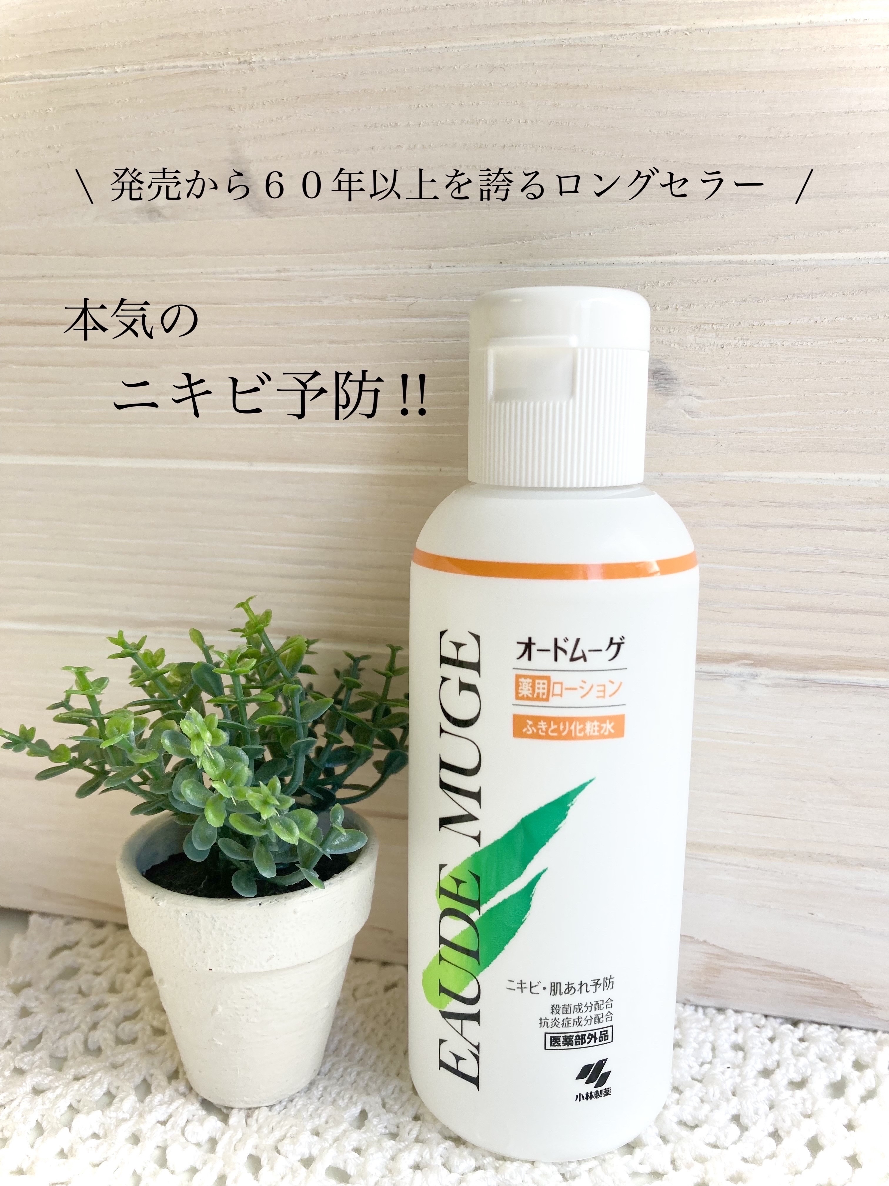 オードムーゲ 薬用ローション（ふきとり化粧水）/オードムーゲ/拭き取り化粧水を使ったクチコミ（1枚目）