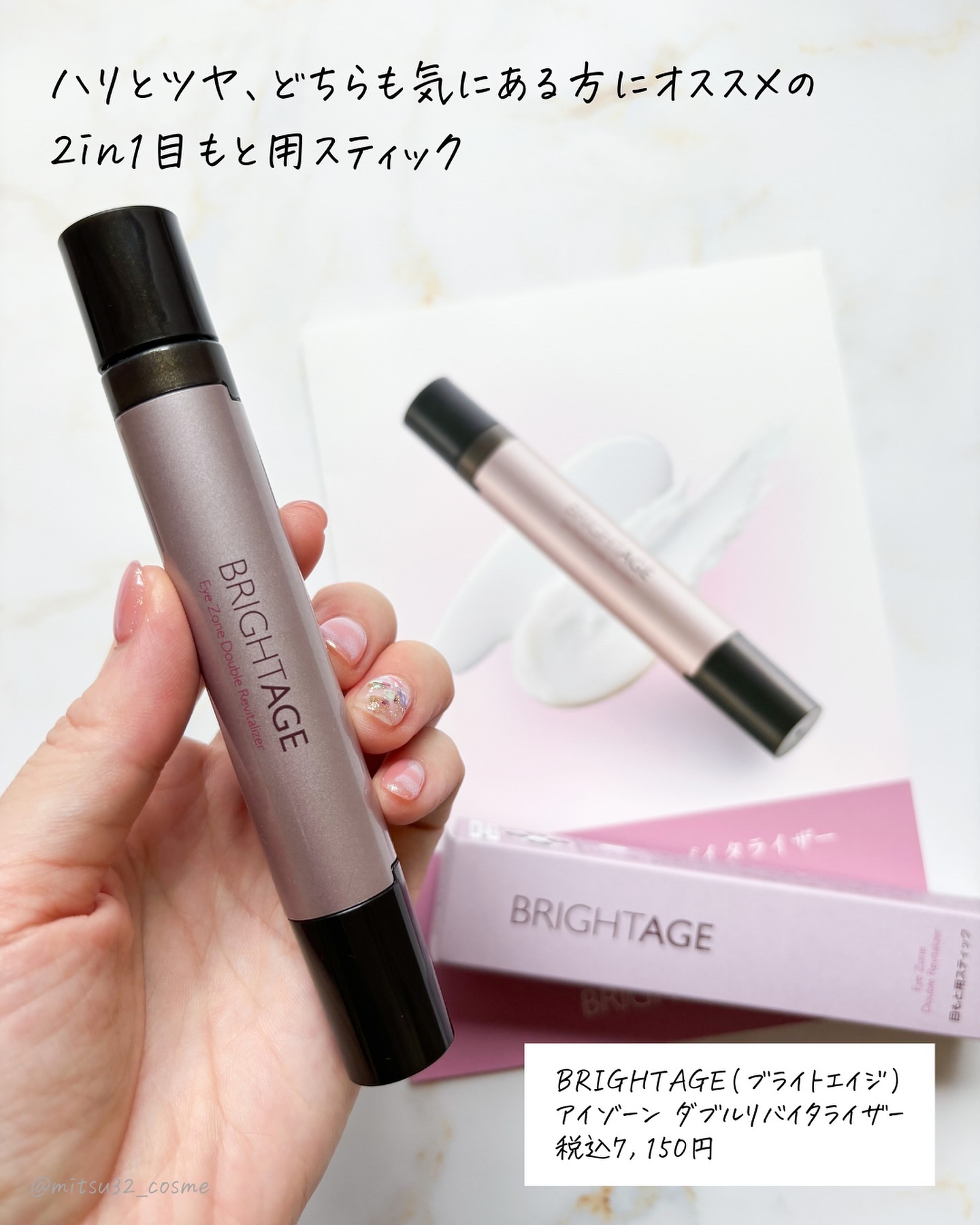 アイゾーン ダブルリバイタライザー/BRIGHTAGE/アイケア・アイクリームを使ったクチコミ（2枚目）